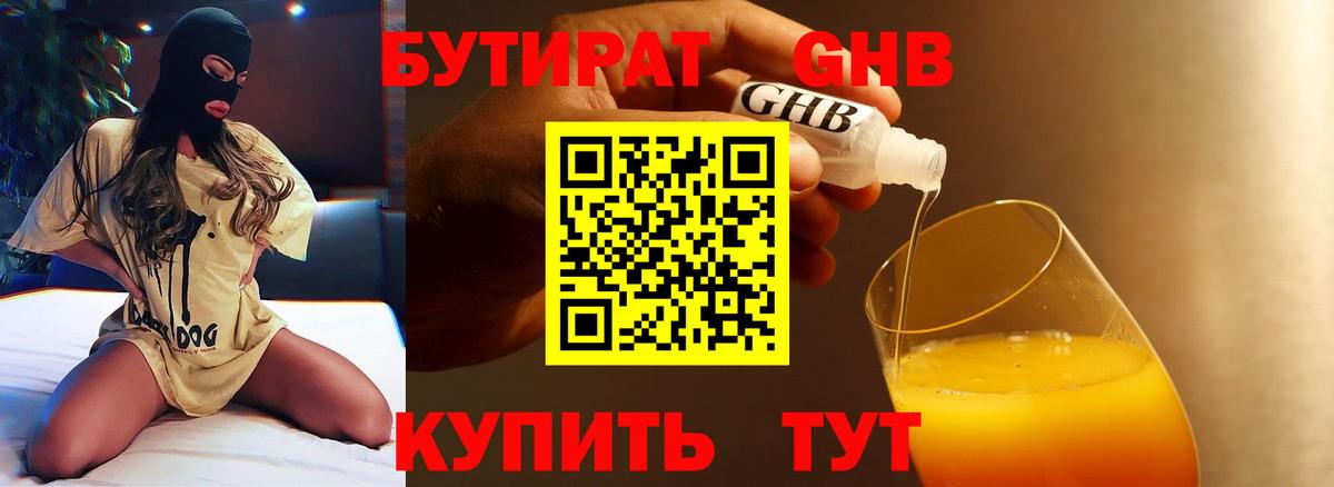 Бутират  Бутират оксибутират  Вход с VPN  Москва 