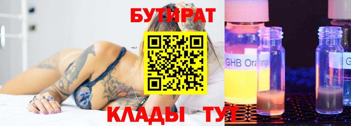 БУТИРАТ Butirat Москва