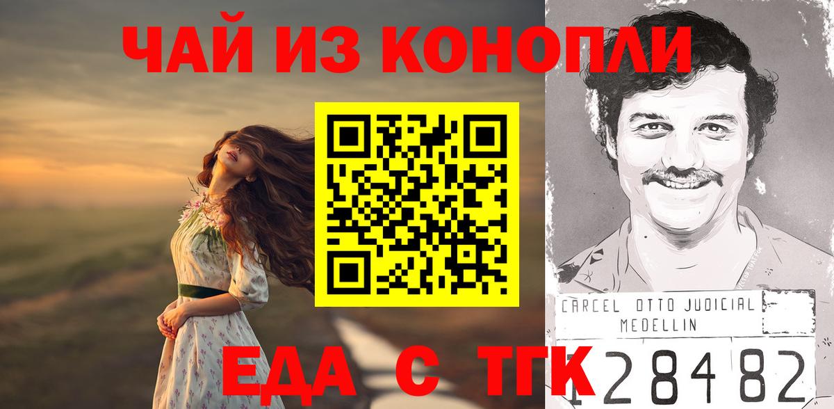 Еда ТГК конопля  Вход с VPN  Москва 