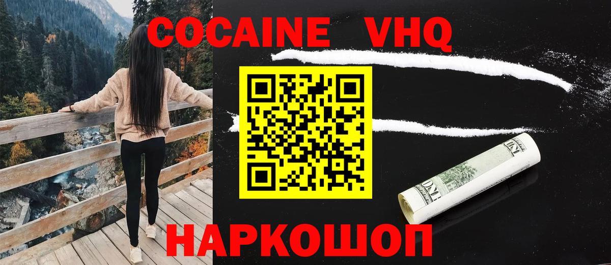 Москва  Кокаин 97%  КОКАИН FishScale  Вход с VPN 