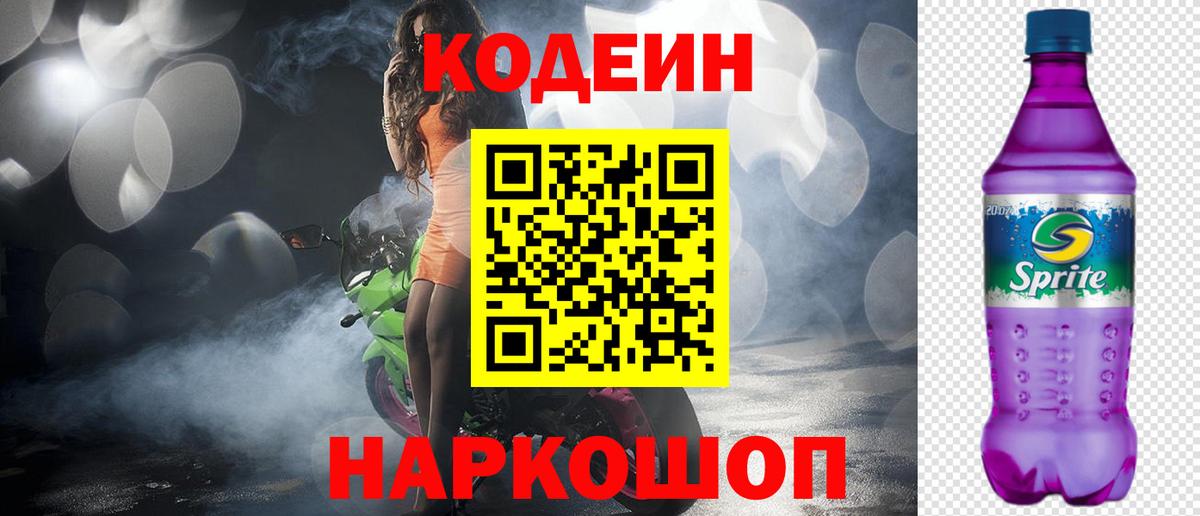Кодеиновый сироп Lean напиток Lean (лин)  Codein напиток Lean (лин)  Вход с VPN  Москва 
