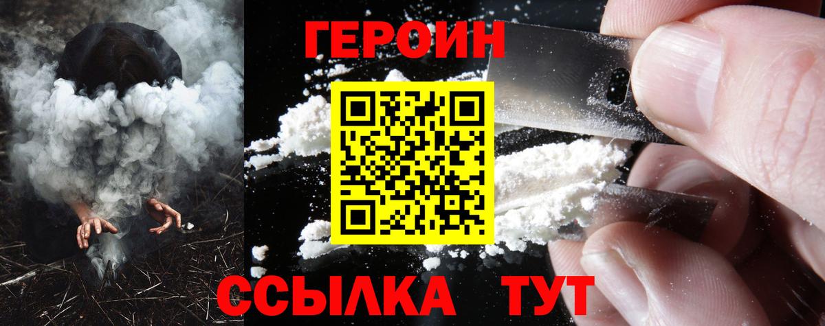 ГЕРОИН VHQ  ГЕРОИН  Москва  Вход с VPN 