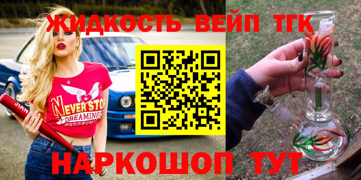 ТГК жижа Москва